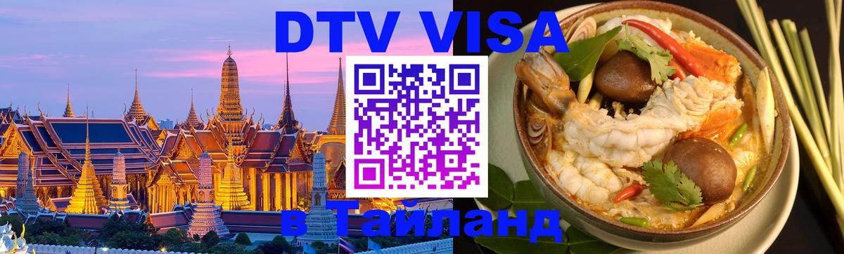 Цены на DTV визу в Таиланд — пакеты услуг, достаточно даже паспорта - Берн  19.11.2025 